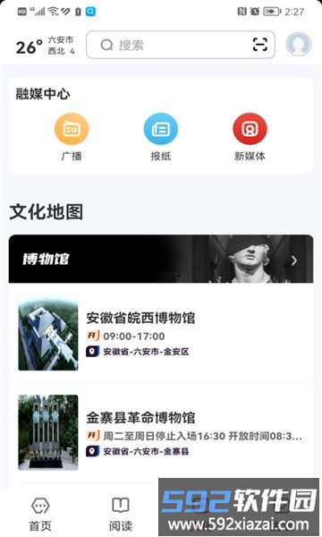 数字六安app官方版截图1