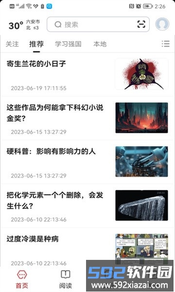数字六安app官方版截图2