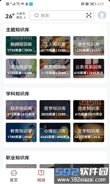 数字六安app官方版截图3