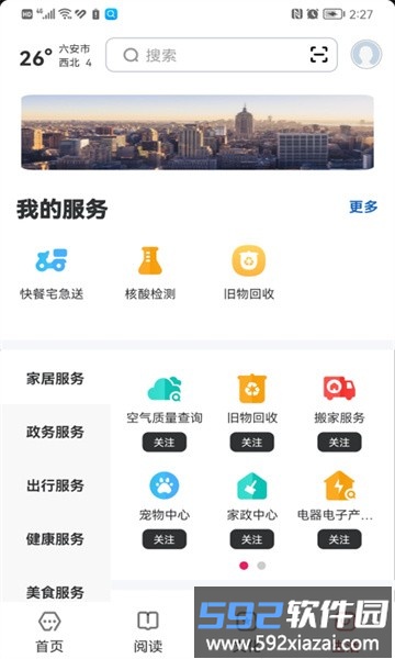 数字六安app官方版截图4