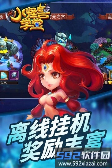 小怪兽学堂bt版截图1