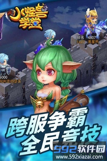 小怪兽学堂bt版截图2