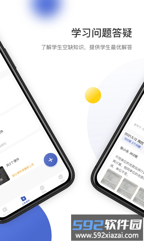 作业宝老师版app截图2