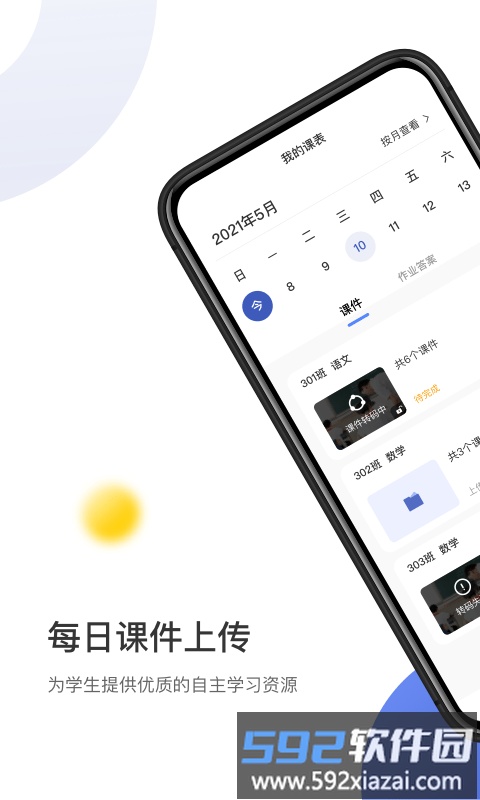 作业宝老师版app截图3