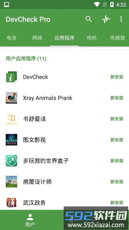 devcheck pro最新版截图3