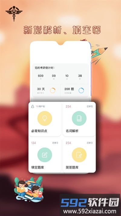 医研梦手机版截图1