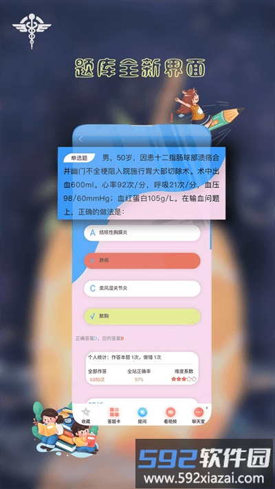 医研梦手机版截图2
