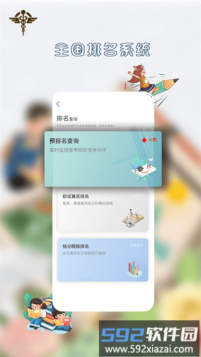 医研梦手机版截图3
