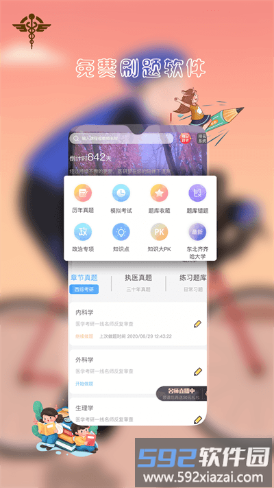 医研梦手机版截图4