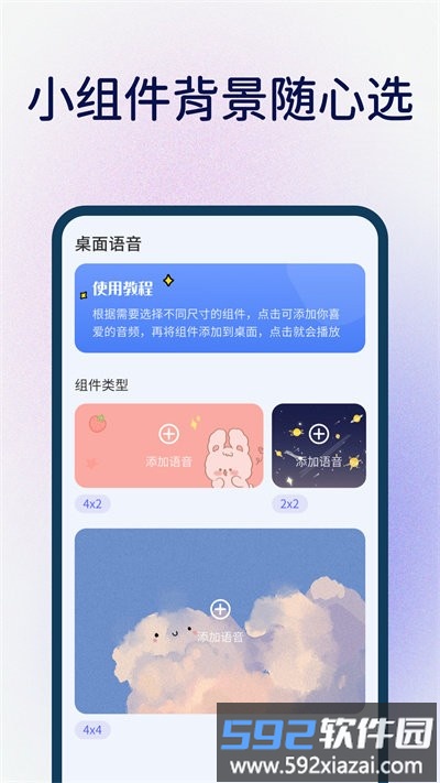 桌面语音小组件手机版截图1