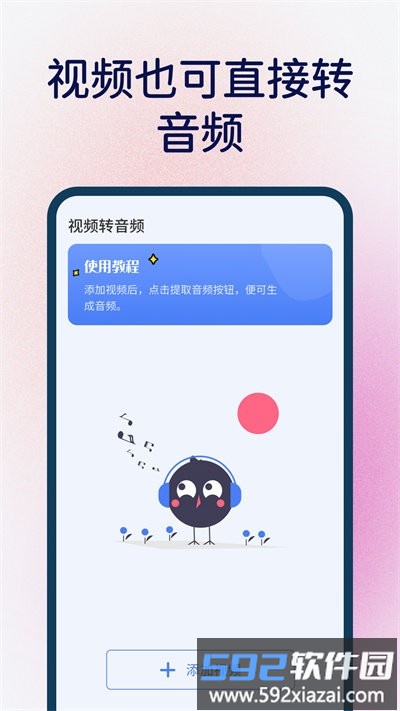 桌面语音小组件手机版截图3