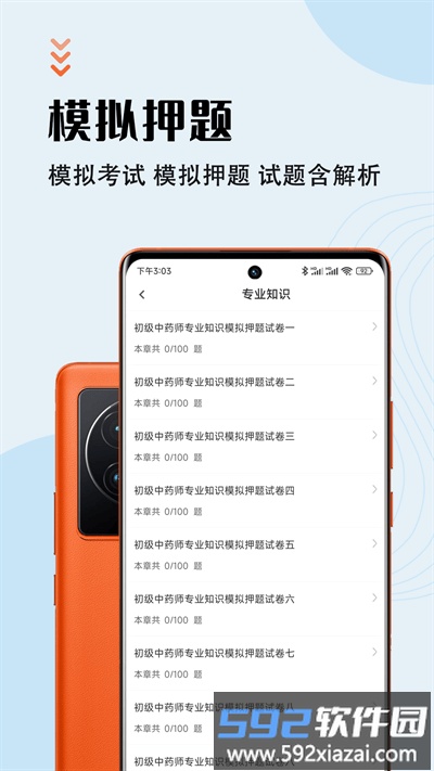中药师智题库app截图1