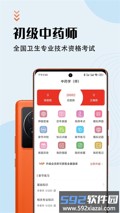 中药师智题库app截图2