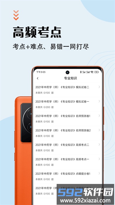 中药师智题库app截图3