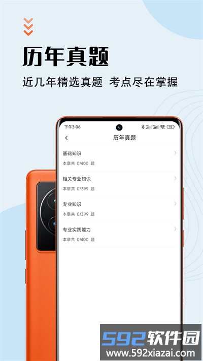中药师智题库app截图4