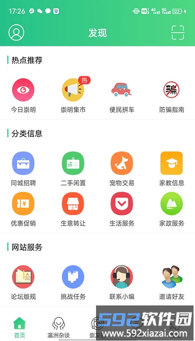 大崇明app截图1