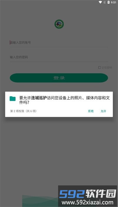 连城巡护监测app最新版截图1