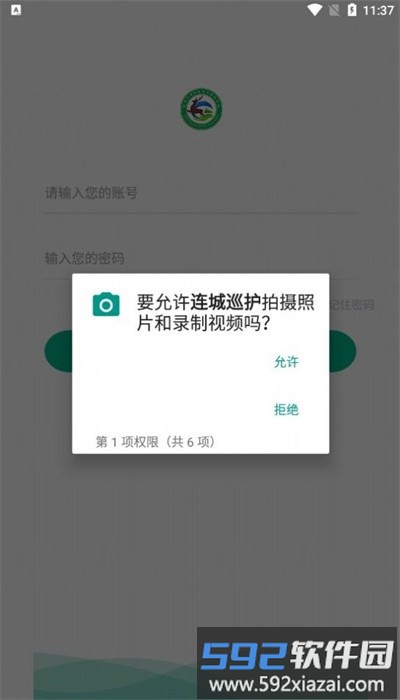 连城巡护监测app最新版截图3