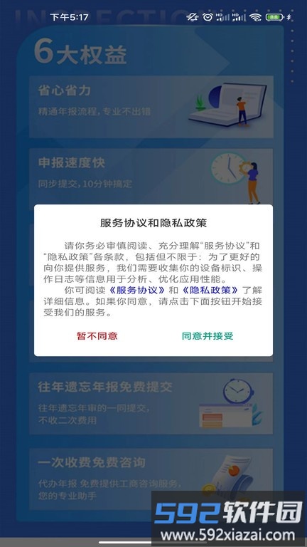 工商年报助手app截图1