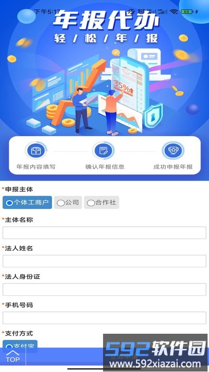 工商年报助手app截图2