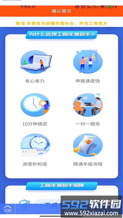 工商年报助手app截图3