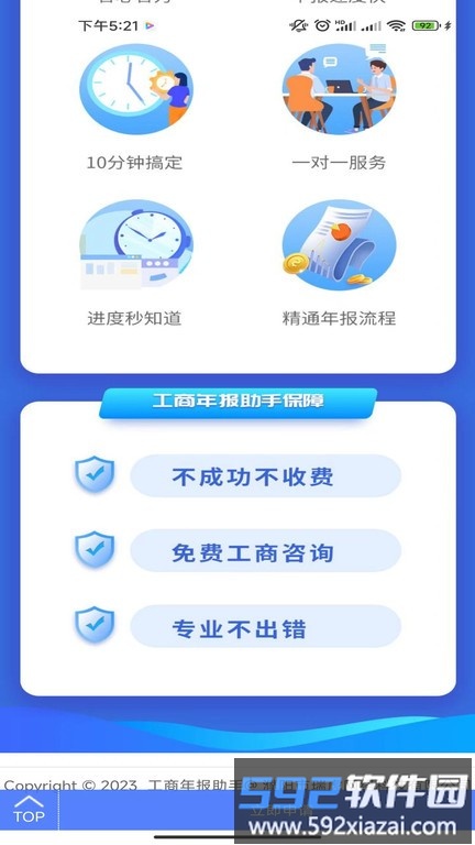 工商年报助手app截图4