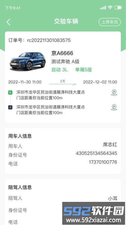 小耳出行司机最新版截图3