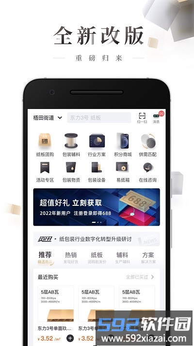 东经易网app最新版截图1