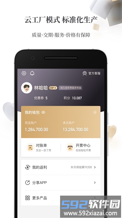 东经易网app最新版截图2