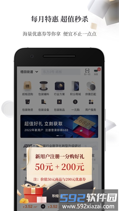 东经易网app最新版截图3