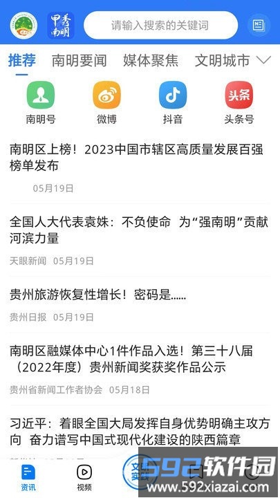 爽爽贵阳甲秀南明软件截图1