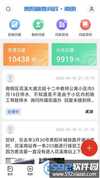 爽爽贵阳甲秀南明软件截图3