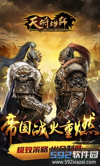 天将雄狮qq登录版截图1