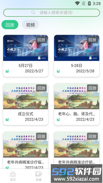 瀚澜医讯app截图1