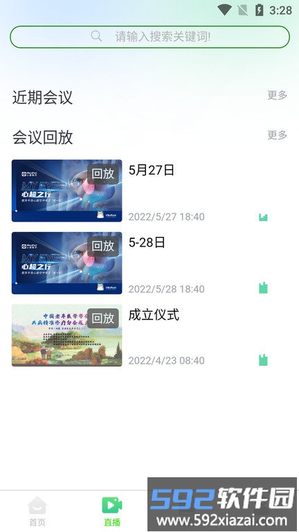 瀚澜医讯app截图3