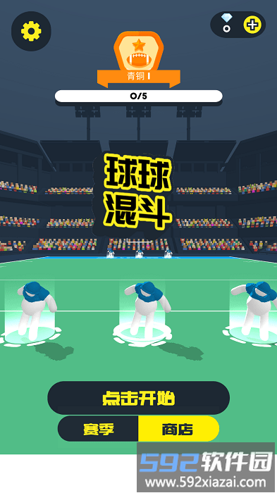 球球混斗游戏截图1