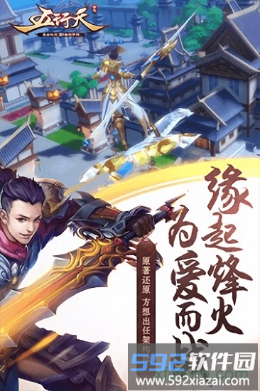 五行天手游360版截图1