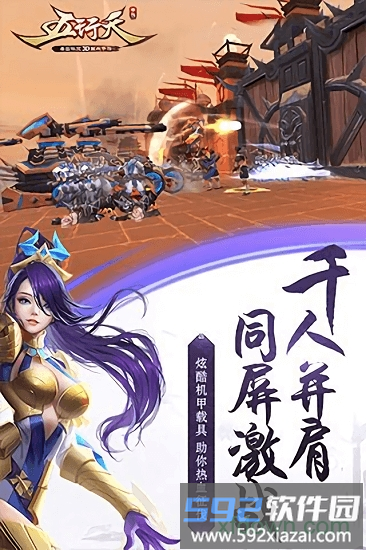 五行天手游360版截图3