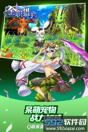 全职猎手游戏截图4