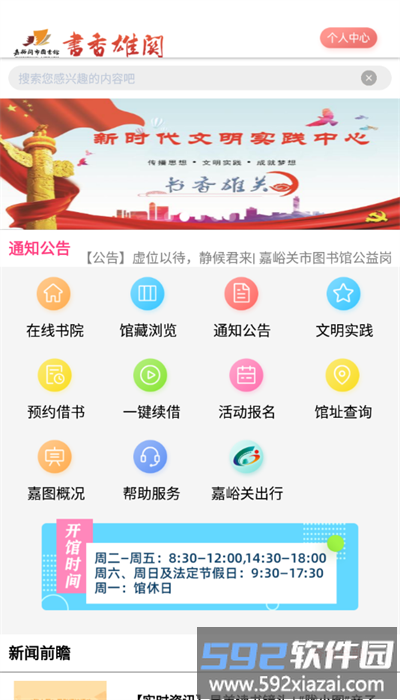 书香雄关app官方版截图1