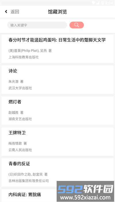 书香雄关app官方版截图2