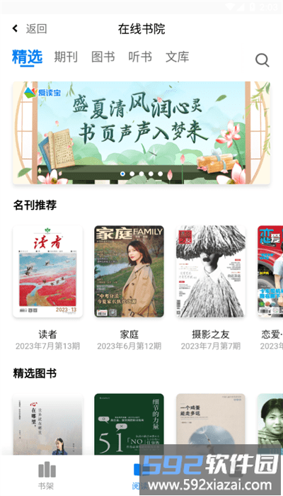书香雄关app官方版截图3