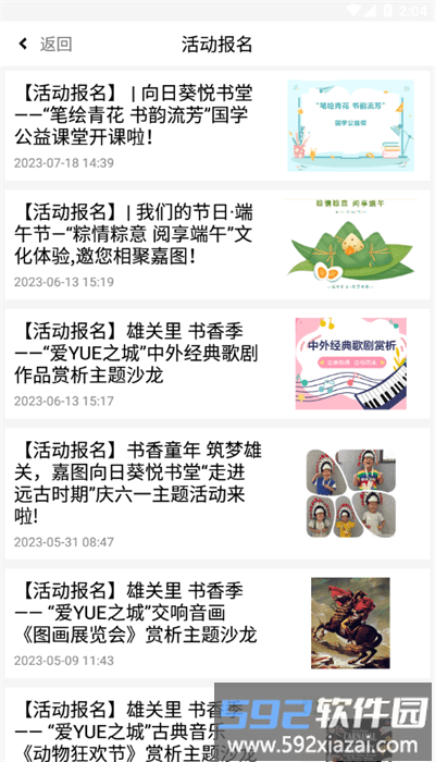 书香雄关app官方版截图4