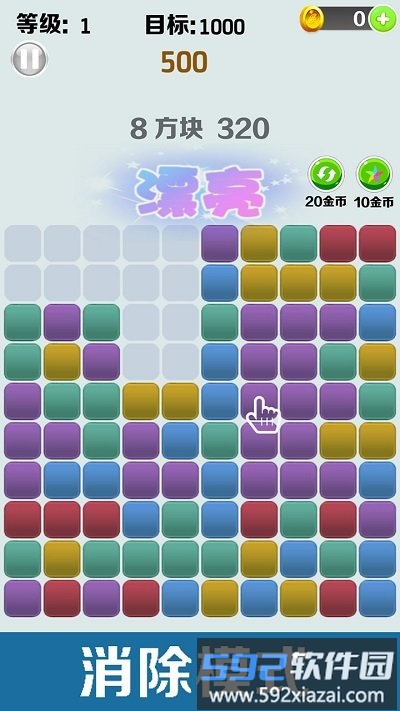 方块消消消游戏截图1