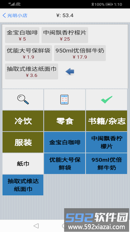 快码收银app截图2