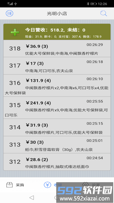 快码收银app截图3
