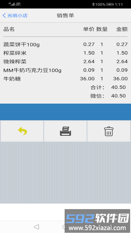 快码收银app截图4