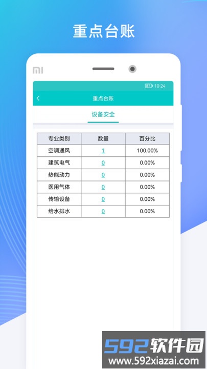医安通官方版截图1