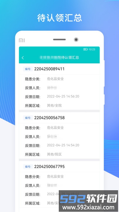 医安通官方版截图2