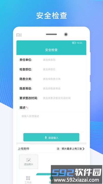 医安通官方版截图3